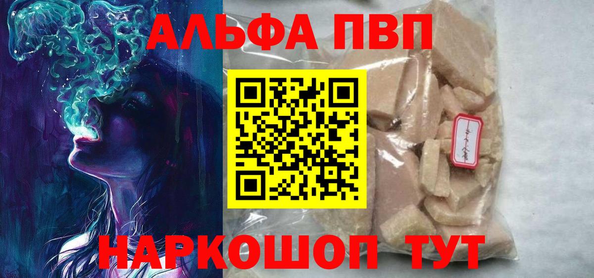 Альфа ПВП крисы CK Черкесск