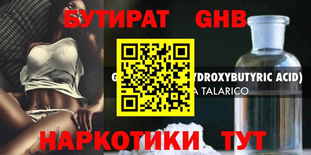 БУТИРАТ  БУТИРАТ бутик  Вход с VPN  Черкесск 