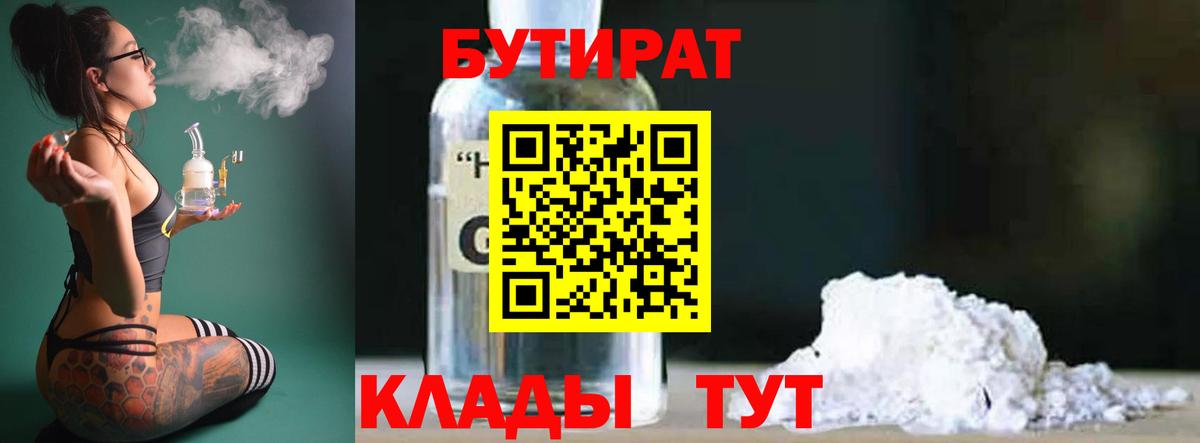 БУТИРАТ жидкий экстази Черкесск
