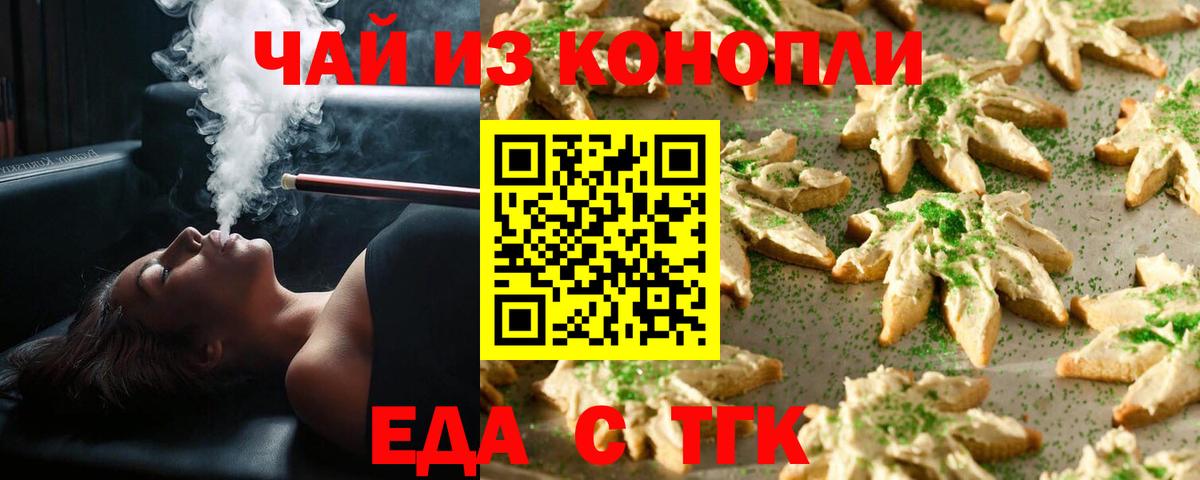 Еда ТГК марихуана  Вход с VPN  Черкесск 