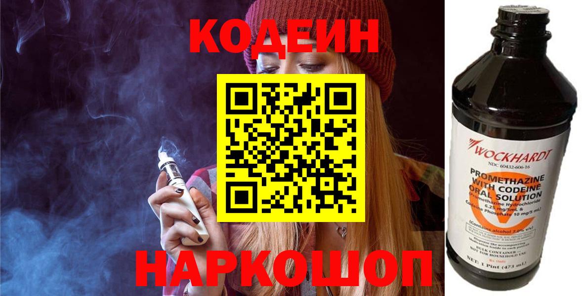 Черкесск  Codein Purple Drank  Вход с VPN  Кодеин Purple Drank 