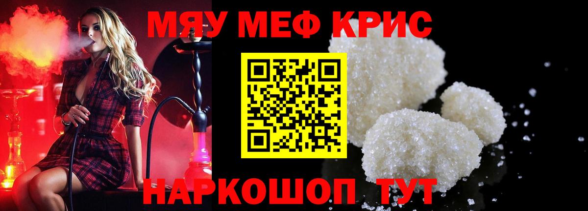 МЕФ кристаллы Черкесск