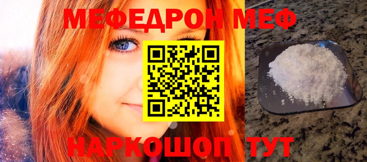 Мефедрон  МЯУ-МЯУ 4 MMC  МЕФ  Вход с VPN  Черкесск 